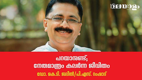 'എന്നോടുള്ള അത്ര ദേഷ്യം ലീഗിന് ആരോടുമില്ല; എല്ലാം പറഞ്ഞുതീര്‍ത്തേ ഭൂമിലോകം വിടൂ'