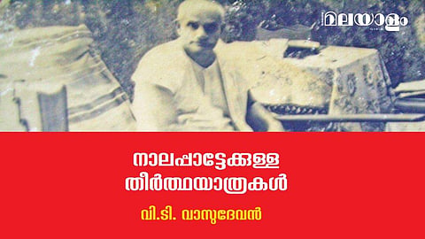 'നമ്പൂതിരി സമുദായത്തില്‍ നടന്ന വിപ്ലവാത്മകമായ എല്ലാ സംഭവങ്ങളുടേയും മുന്‍പില്‍ ഞാനായിരുന്നുവെങ്കില്‍ പിന്നില്‍ നാലപ്പാട്ടുണ്ടായിരുന്നു'