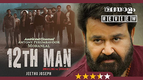 കഥ മാറ്റിയ കളി, കൊലയാളിക്ക് പിന്നാലെ '12th മാന്‍'; റിവ്യൂ 