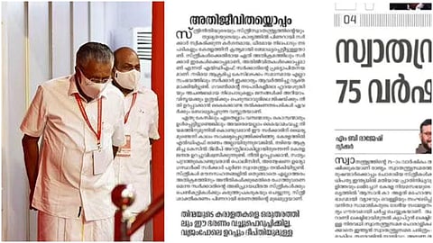 പിണറായി വിജയന്‍, ദേശാഭിമാനി മുഖപ്രസംഗം