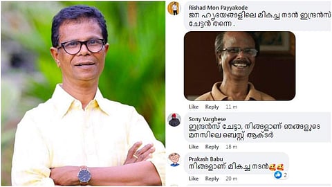 ഇന്ദ്രന്‍സ്