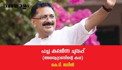 'ലീഗ് എന്ന പാര്‍ട്ടി എന്റെ മനസ്സില്‍ ഇടം പിടിച്ചത് ആ സമ്മേളനത്തിനു പോകുന്നവര്‍ മൈക്കിലൂടെ മുഴക്കിയ പ്രാസമൊപ്പിച്ചുള്ള മുദ്രാവാക്യങ്ങളിലൂടെയാണ്'