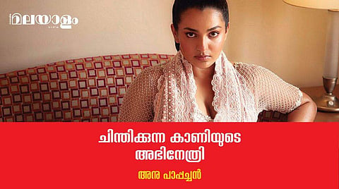 ആ അര്‍ത്ഥത്തില്‍ പാര്‍വതിയെ 'ബുദ്ധിമതിയായ സൂപ്പര്‍താര'മെന്നു വിശേഷിപ്പിച്ചാലും തെറ്റില്ല