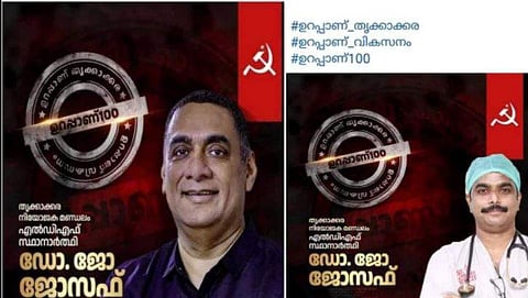 എല്‍ഡിഎഫ് സ്ഥാനാര്‍ഥി ഡോ. ജോസഫ്‌