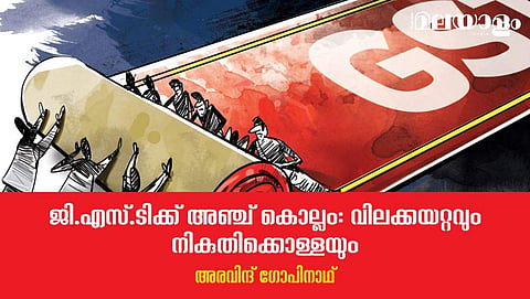 നികുതിയിലെ പൊളിച്ചെഴുത്തുകൊണ്ട് ഇടപാടുകാര്‍ക്കും സാധാരണക്കാര്‍ക്കും  എന്തു പ്രയോജനം?