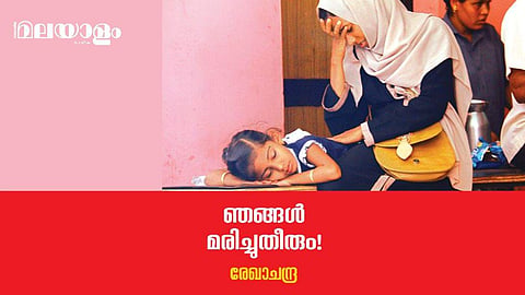 കൊന്നും ആത്മഹത്യ ചെയ്തും ജീവിതം തീര്‍ക്കുക- ഇതാണ് സംഭവിച്ചുകൊണ്ടിരിക്കുന്നത്