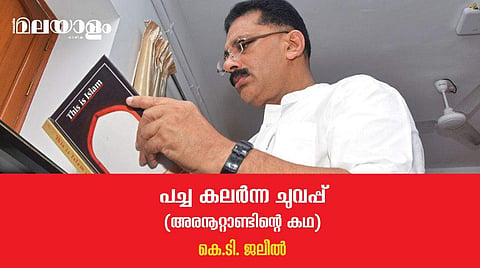 ജമാഅത്തെ ഇസ്ലാമിയും അബൂദറുല്‍ ഗിഫാരിയും ഇമ്പിച്ചിബാവയും