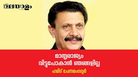 മതത്തേക്കാള്‍ സഹസ്രമടങ്ങ് ശക്തവും പ്രധാനവുമാണ് പിറന്ന നാടിനോടുള്ള വൈകാരിക ബന്ധം 