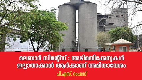 മഞ്ഞുമലയുടെ ഒരറ്റം മാത്രം... പുറത്തുവരാന്‍ കാത്ത് ഇതുപോലെയും ഇതിലും അമ്പരപ്പിക്കുന്നതുമായ ഇടപെടലുകളുടെ വിവരങ്ങളുണ്ട്
