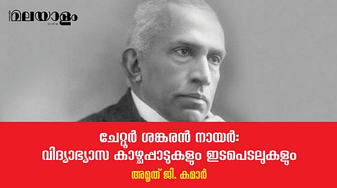 ചേറ്റൂരിനെ കേരളം മറന്ന മട്ടാണ്, കോണ്‍ഗ്രസ്സു പോലും