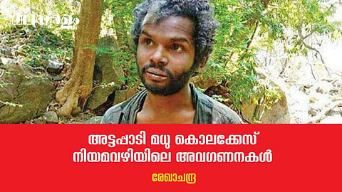 ഒരു ശിക്ഷയും ആ മനുഷ്യനോട് ചെയ്ത അക്രമത്തിനു പകരമാവില്ല; കേരളത്തെ ഞെട്ടിച്ച, നാണം കെടുത്തിയ ക്രൂരത  