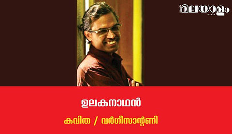 'വേറോനിക്കയുടെ ജപമാല'- വര്‍ഗീസാന്റണി എഴുതിയ കവിത