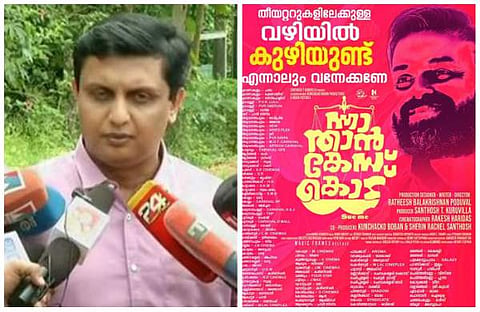 മന്ത്രി റിയാസ് മാധ്യമങ്ങളെ കാണുന്നു, സിനിമ പോസ്റ്റര്‍