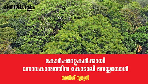 പുതിയ ഭേദഗതിയോടെ ബഹുരാഷ്ട്ര കോര്‍പ്പറേറ്റുകള്‍ക്ക് കാര്യങ്ങള്‍ എളുപ്പമായിക്കിട്ടും