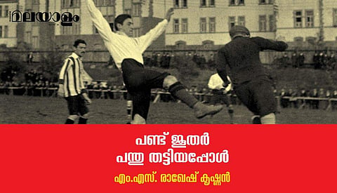 കാള്‍സ്റൂഹ് എഫ്.സിയിലെ വിഖ്യാത മൂവര്‍ സംഘം; ദൈവവും പിന്നെ ഹിറ്റ്ലറും അവര്‍ക്കു കല്പിച്ചത് വ്യത്യസ്ത വേഷങ്ങളായിരുന്നു...