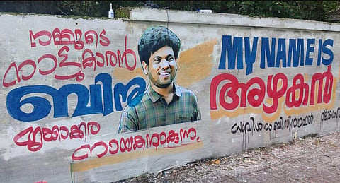 നമ്മുടെ നാട്ടുകാരൻ നായകൻ, ചുമരെഴുതി നാട്ടുകാർ; 'മൈ നെയിം ഈസ് അഴകൻ' വരുന്നു