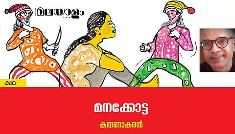 ചിത്രീകരണം: സചീന്ദ്രന്‍ കാറഡുക്ക