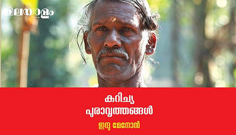 കുറിച്യര്‍ക്കിടയില്‍ ബ്രിട്ടീഷുകാര്‍ക്കെതിരെ പോരാടിയതിന്റെ, പഴശ്ശിരാജാവിനെ സഹായിച്ചതിന്റെ, ഒളിപ്പോരിന്റെ അനേകം കഥകളുണ്ട്