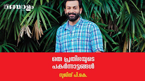 Prithviraj Sukumaran
