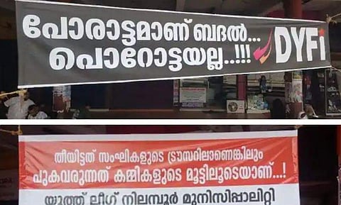 ഡിവൈഎഫ്‌ഐ, യൂത്ത് ലീഗ് ബാനറുകള്‍