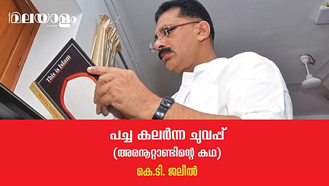സീതി സാഹിബ് എന്ന വന്മരം