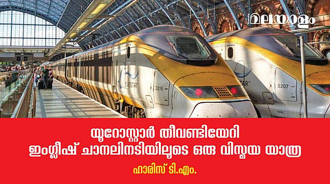 കെന്റ് കൗണ്ടിയിലെ പ്രശാന്തമായ ഹരിതകേദാരങ്ങള്‍ പിന്നിട്ട് ഗാര്‍ ദി നോര്‍ദിലേക്ക്...