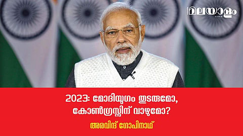 ഈ തെരഞ്ഞെടുപ്പുകള്‍ കോണ്‍ഗ്രസ്സിന്റെ വാഴ്ചയും വീഴ്ചയും നിര്‍ണ്ണയിക്കും
