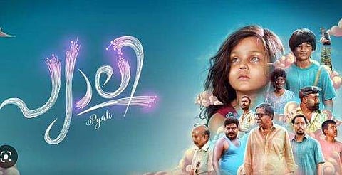 'പ്യാലി' ആമസോൺ പ്രൈമിൽ 