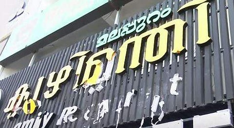 ഹോട്ടല്‍ ഡിവൈഎഫ്‌ഐ പ്രവര്‍ത്തകര്‍ അടിച്ചുതകര്‍ത്ത നിലയില്‍, സ്‌ക്രീന്‍ഷോട്ട്‌