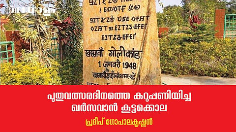 പുതുവത്സര ദിനം ലോകത്തിന് ആഘോഷം, എന്നാല്‍ ആ ജനതയ്ക്ക് 'കറുത്ത ദിനം'