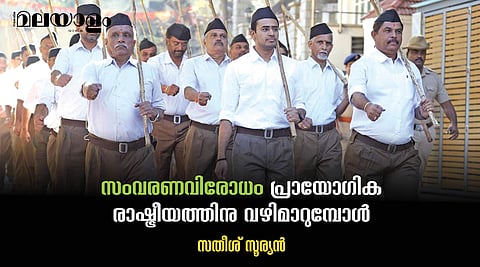 'ഒരു വിഭാഗം സവര്‍ണര്‍ 'നോട്ട'യ്ക്ക് കുത്തുന്നതില്‍ ആര്‍.എസ്.എസ് നേതൃത്വം ആശങ്കാകുലരായിരുന്നു'