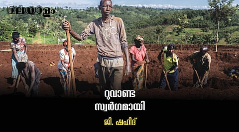 വംശഹത്യയില്‍ ചാമ്പലായ, സ്ത്രീ ശാക്തീകരണത്തിലൂടെ പുനര്‍ജനിച്ച രാജ്യം