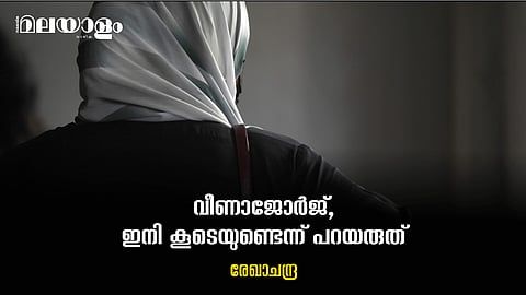 ഐസിയുവിലെ ലൈംഗിക പീഡനംഎങ്ങുമെത്താതെ അന്വേഷണം