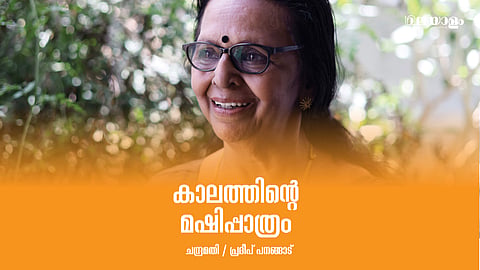 chandramathy