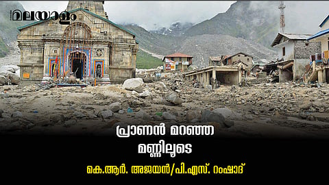 ഹിമാലയന്‍ യാത്രകളെല്ലാംഅതിഭാവുകത്വവും കാല്‍പ്പനികതയും നിറഞ്ഞവ