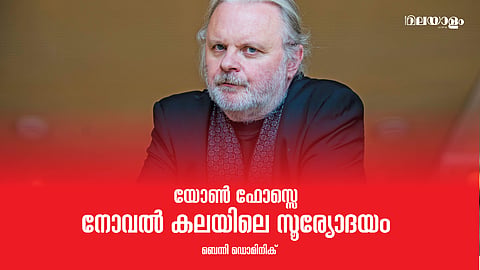 യോണ്‍ ഫോസെ:ആത്മഭാഷണങ്ങളുടെനിലയ്ക്കാത്ത ഒഴുക്ക്