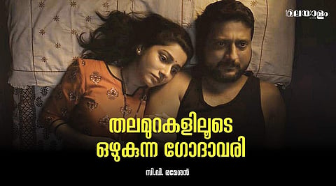 തലമുറകളുടെ തുടര്‍ച്ച, ഉപരിതലത്തിനടിയിലൂടെ ഒഴുകുന്ന ആത്മീയതയുടെ ഉറവകള്‍