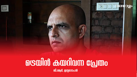  ഗന്ധങ്ങളുടെ ആത്മകഥയില്‍നിന്നുള്ള ഭാഗം