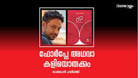 ഒരേ സമയം തെളിഞ്ഞതും നിഗൂഢവുമായ കവിതയുടെ ചുംബനങ്ങള്‍