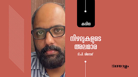 നിഴലുകളുടെ അലമാര