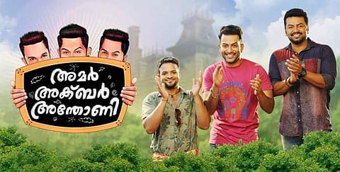 അമർ അക്‌ബർ അന്തോണി പോസ്റ്റർ/ ഫെയ്‌സ്‌ബുക്ക്