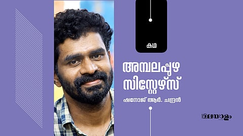 അമ്പലപ്പുഴ സിസ്റ്റേഴ്‌സ്