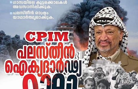 പലസ്തീന്‍ ഐക്യദാര്‍ഢ്യറാലിയുട പോസ്റ്റര്‍