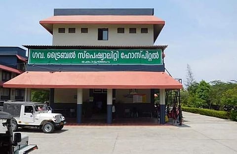 കോട്ടത്തറ ട്രൈബല്‍ സ്‌പെഷ്യാലിറ്റി ആശുപത്രി