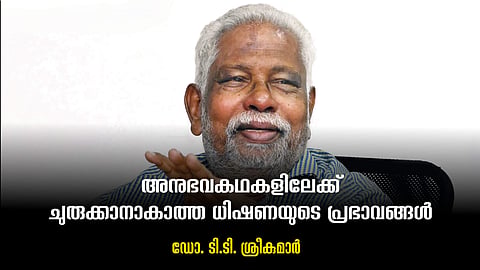 ഉദാത്തമായ ജീവിതം കുഞ്ഞാമന് കേരള സമൂഹം നിഷേധിച്ചു: ടി.ടി. ശ്രീകുമാര്‍