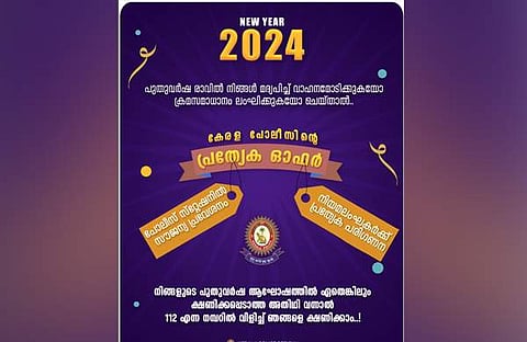 കേരള പൊലീസ് ഫെയ്‌സ്ബുക്കില്‍ പങ്കുവെച്ച ഓഫര്‍ കാര്‍ഡ്