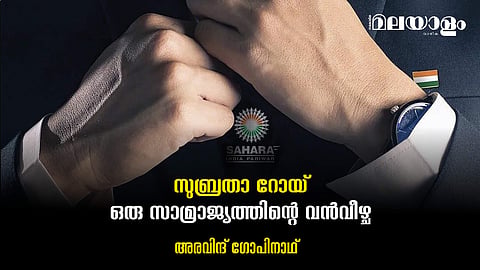 സഹാറാ സാമ്രാജ്യത്തിന്റെ വാഴ്ചയും വീഴ്ചയും