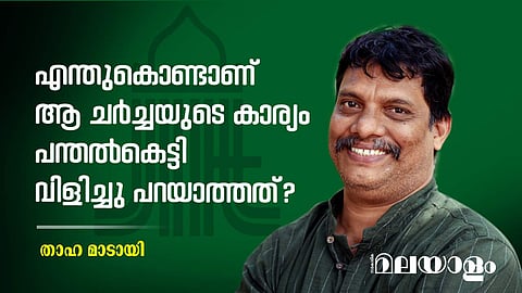 ഹലോ ഗയ്‌സ്, ആര്‍എസ്എസ്സിന് ഹിദായത്ത് കിട്ടിയോ?