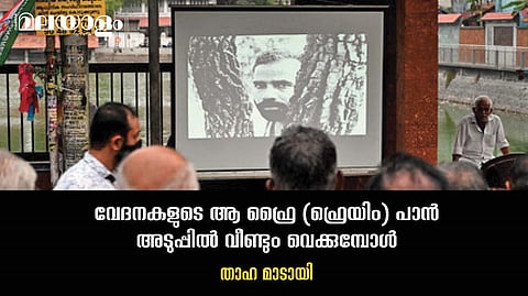 ചരിത്രത്തിന്റെ നിര്‍ണ്ണായക സന്ദര്‍ഭങ്ങളില്‍ മൗനം പാലിച്ച മാധ്യമങ്ങള്‍... വിദ്വേഷത്തിന്റെ വിടവുകളില്‍ വീണ്ടും തീ പടര്‍ത്തുകയാണ്