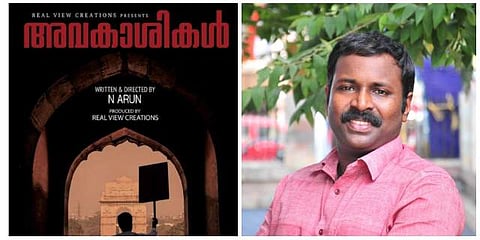 അവകാശികള്‍ സിനിമയുടെ പോസ്റ്റര്‍, എന്‍ അരുണ്‍